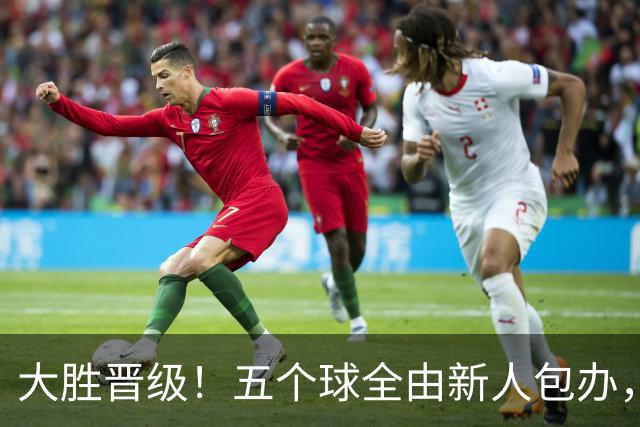 大胜晋级！五个球全由新人包办，曼城这场5-0赢出“未来的味道”