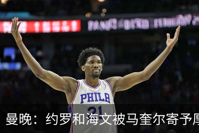 曼晚：约罗和海文被马奎尔寄予厚望，但两位年轻人仍需历练